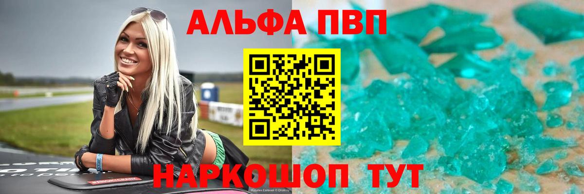 Медногорск  Alpha-PVP кристаллы  А ПВП VHQ  где продают   Вход с VPN  A PVP 