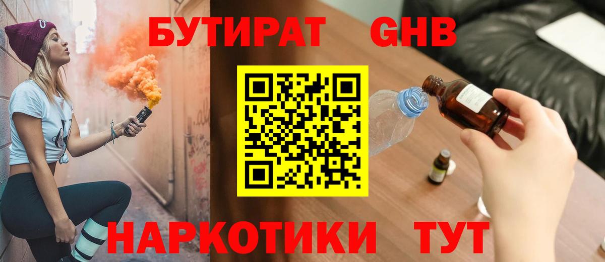 Бутират вода Медногорск