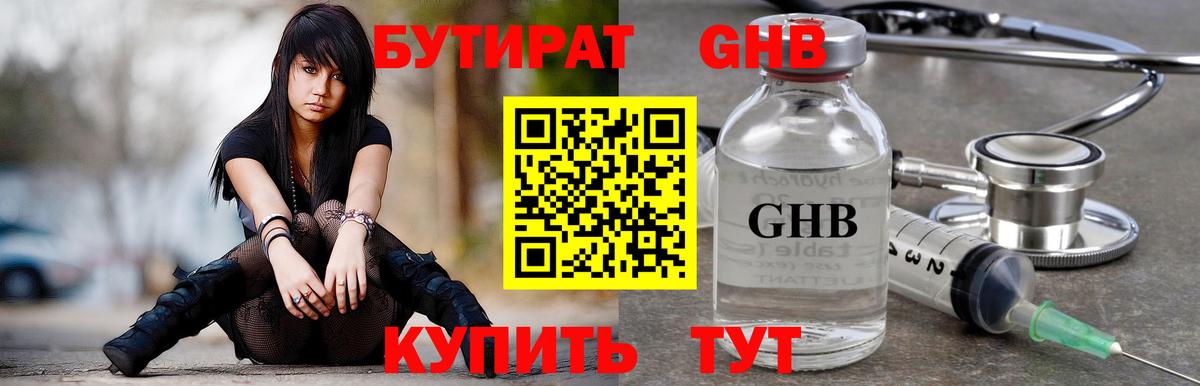 Бутират  БУТИРАТ BDO 33%  Вход с VPN  Медногорск 