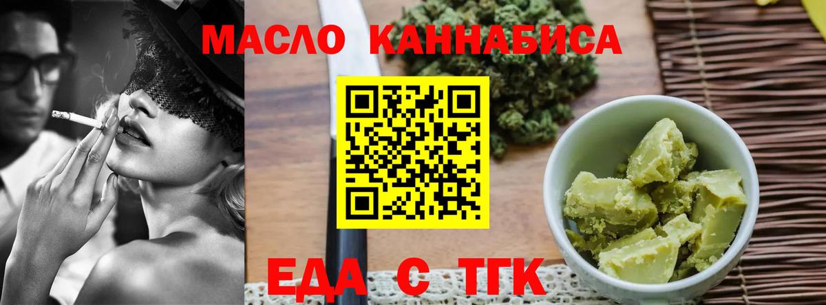 Медногорск  Еда ТГК марихуана  Вход с VPN 