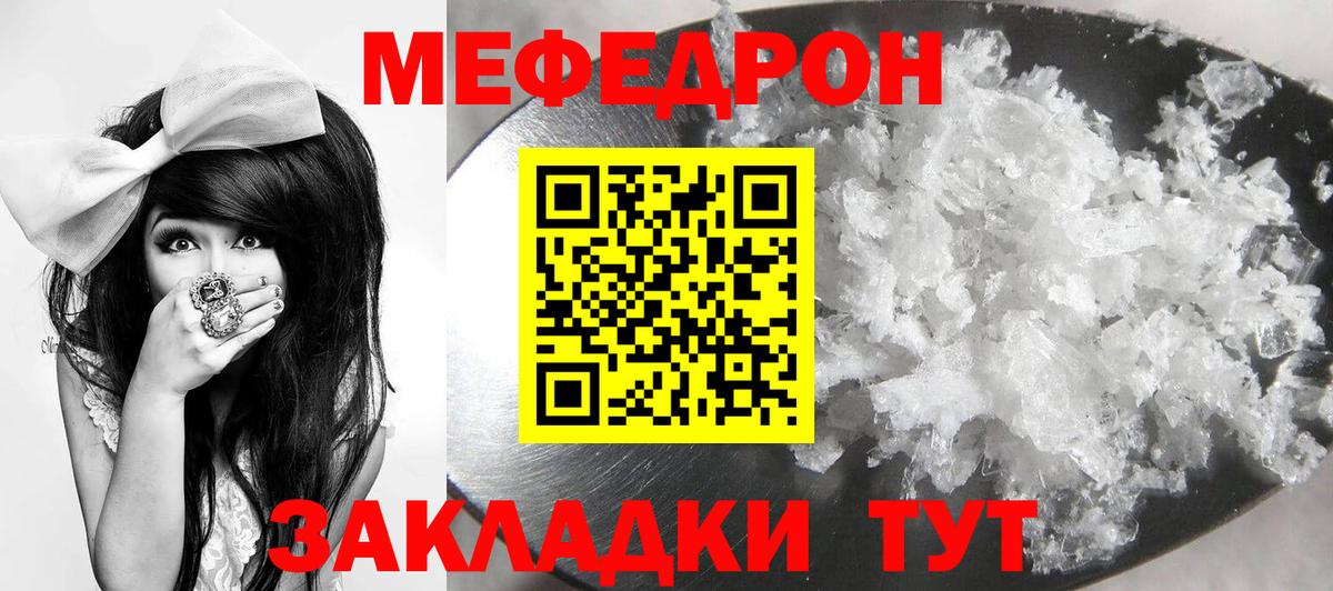 Мефедрон  закладка  Вход с VPN  Медногорск  МЕФ мяу мяу  МЕФ мяу мяу  Мефедрон 