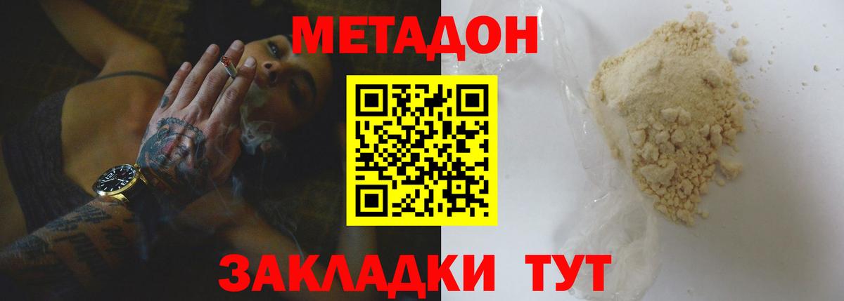 Метадон мёд Медногорск